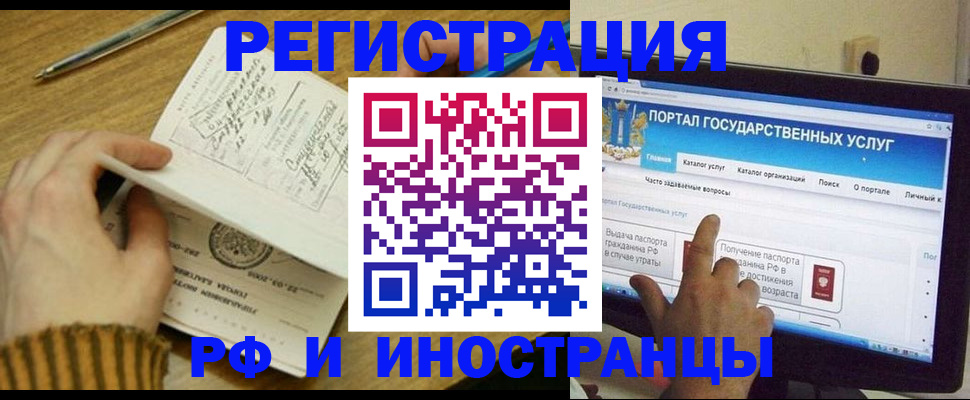 прописка для работы в Горно-Алтайске
