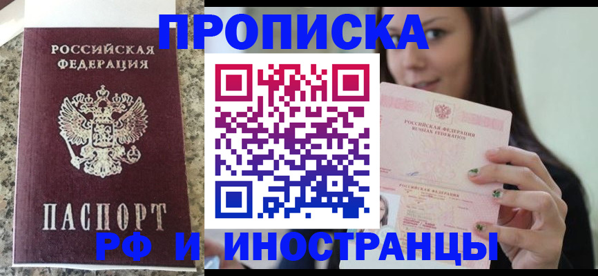 прописка для школы в Горно-Алтайске