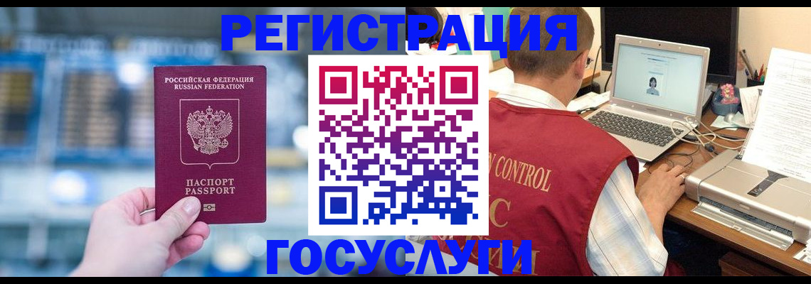 прописка ребенка в Горно-Алтайске